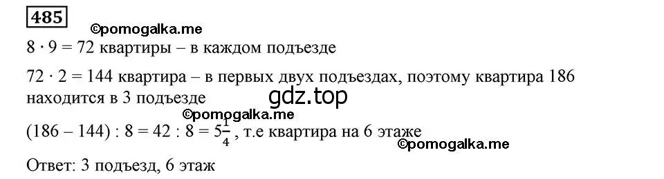 Решение 2. номер 485 (страница 123) гдз по алгебре 8 класс Мерзляк, Полонский, учебник