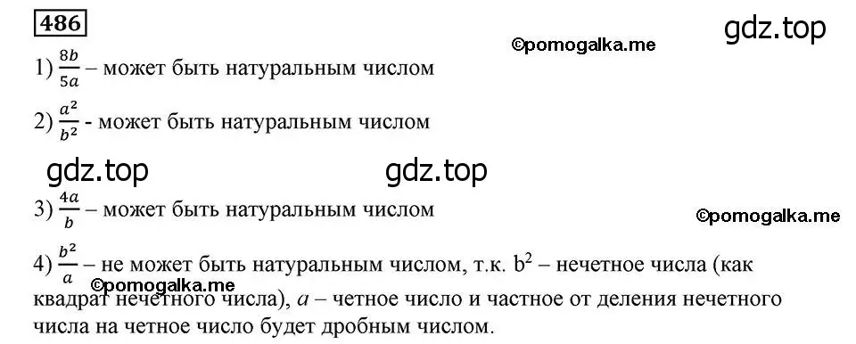 Решение 2. номер 486 (страница 123) гдз по алгебре 8 класс Мерзляк, Полонский, учебник