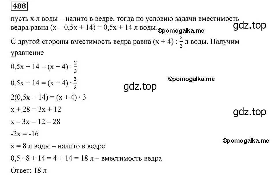 Решение 2. номер 488 (страница 123) гдз по алгебре 8 класс Мерзляк, Полонский, учебник