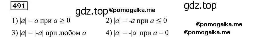 Решение 2. номер 491 (страница 123) гдз по алгебре 8 класс Мерзляк, Полонский, учебник