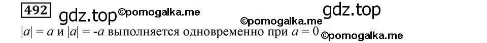 Решение 2. номер 492 (страница 123) гдз по алгебре 8 класс Мерзляк, Полонский, учебник