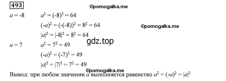 Решение 2. номер 493 (страница 123) гдз по алгебре 8 класс Мерзляк, Полонский, учебник