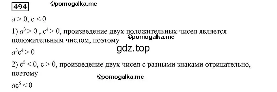 Решение 2. номер 494 (страница 124) гдз по алгебре 8 класс Мерзляк, Полонский, учебник