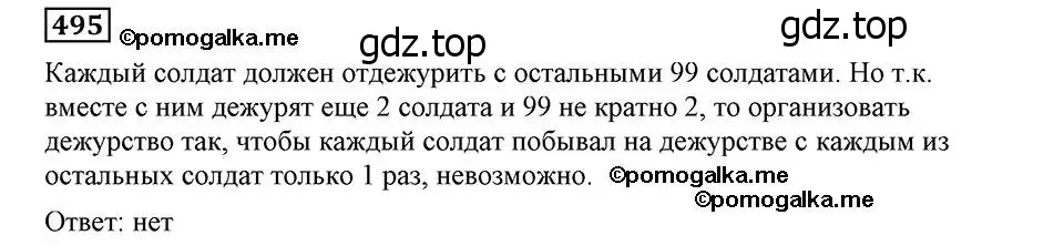 Решение 2. номер 495 (страница 124) гдз по алгебре 8 класс Мерзляк, Полонский, учебник