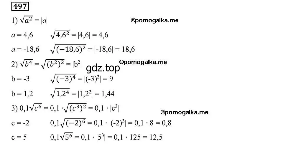 Решение 2. номер 497 (страница 129) гдз по алгебре 8 класс Мерзляк, Полонский, учебник