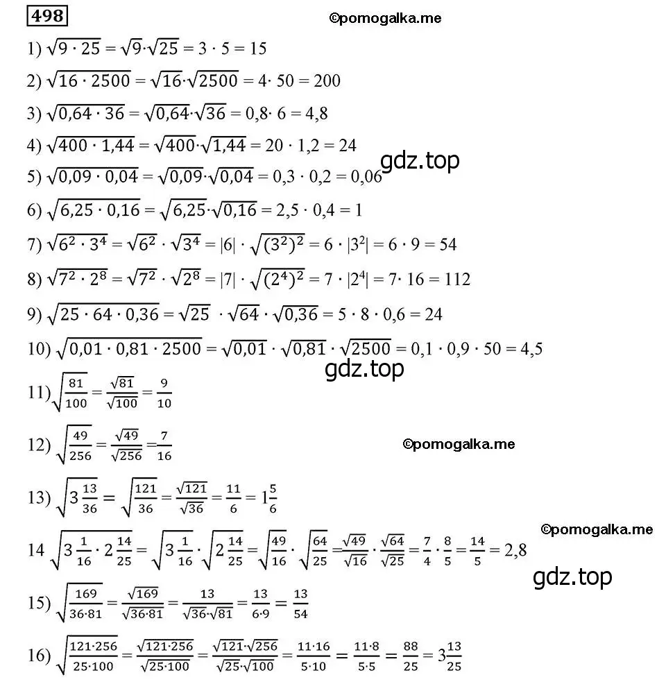 Решение 2. номер 498 (страница 130) гдз по алгебре 8 класс Мерзляк, Полонский, учебник