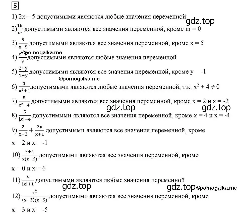 Решение 2. номер 5 (страница 8) гдз по алгебре 8 класс Мерзляк, Полонский, учебник