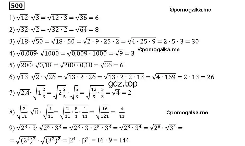Решение 2. номер 500 (страница 130) гдз по алгебре 8 класс Мерзляк, Полонский, учебник