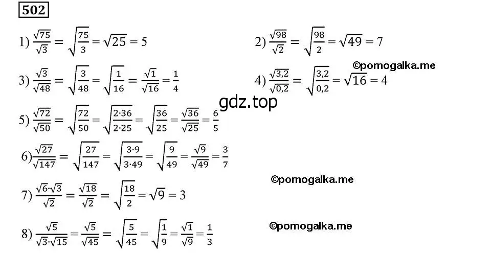 Решение 2. номер 502 (страница 130) гдз по алгебре 8 класс Мерзляк, Полонский, учебник