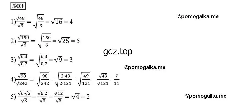 Решение 2. номер 503 (страница 131) гдз по алгебре 8 класс Мерзляк, Полонский, учебник