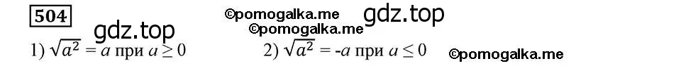 Решение 2. номер 504 (страница 131) гдз по алгебре 8 класс Мерзляк, Полонский, учебник