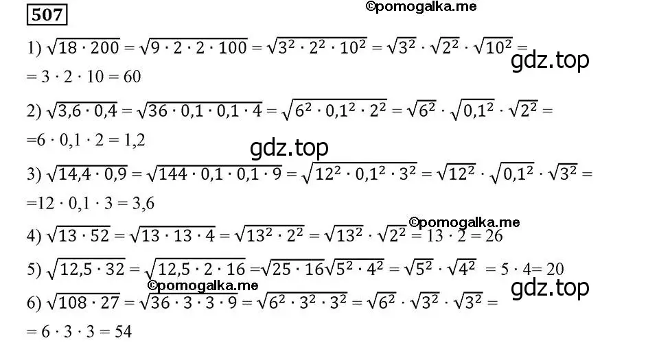 Решение 2. номер 507 (страница 131) гдз по алгебре 8 класс Мерзляк, Полонский, учебник