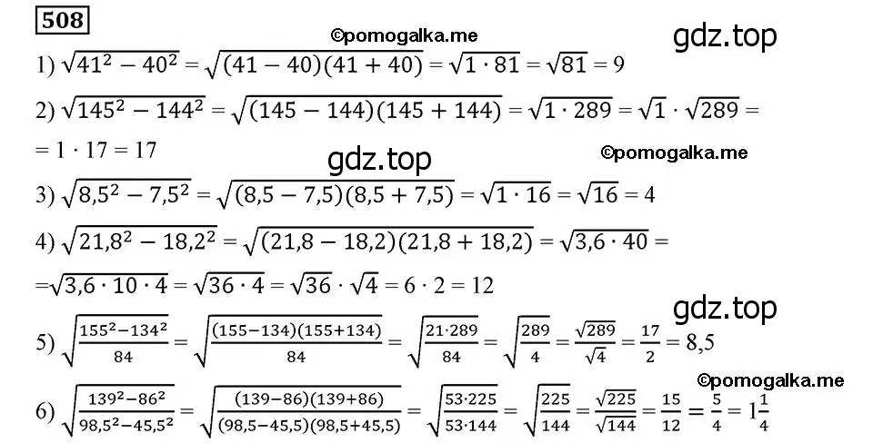 Решение 2. номер 508 (страница 131) гдз по алгебре 8 класс Мерзляк, Полонский, учебник