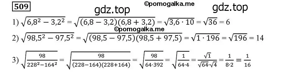 Решение 2. номер 509 (страница 131) гдз по алгебре 8 класс Мерзляк, Полонский, учебник