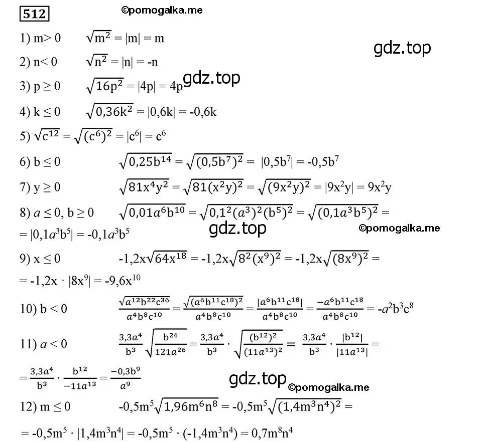 Решение 2. номер 512 (страница 131) гдз по алгебре 8 класс Мерзляк, Полонский, учебник