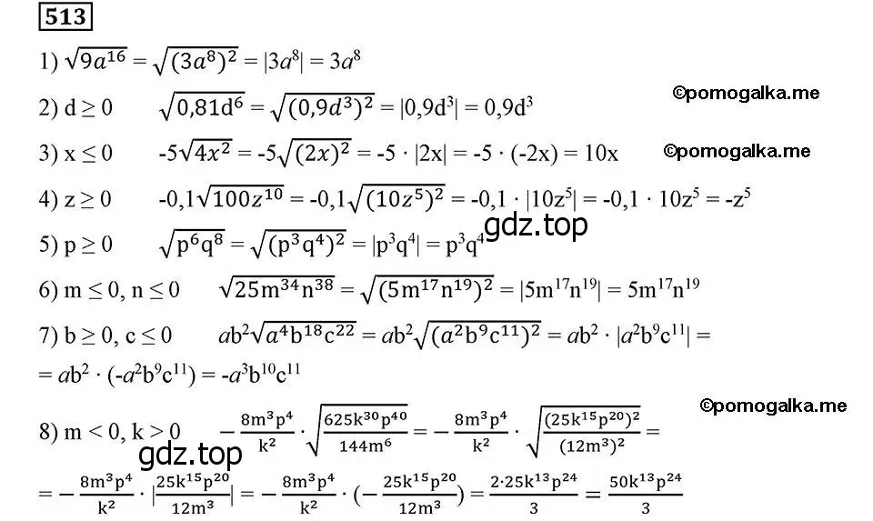Решение 2. номер 513 (страница 132) гдз по алгебре 8 класс Мерзляк, Полонский, учебник