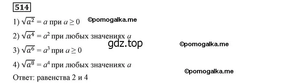 Решение 2. номер 514 (страница 132) гдз по алгебре 8 класс Мерзляк, Полонский, учебник