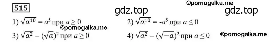 Решение 2. номер 515 (страница 132) гдз по алгебре 8 класс Мерзляк, Полонский, учебник