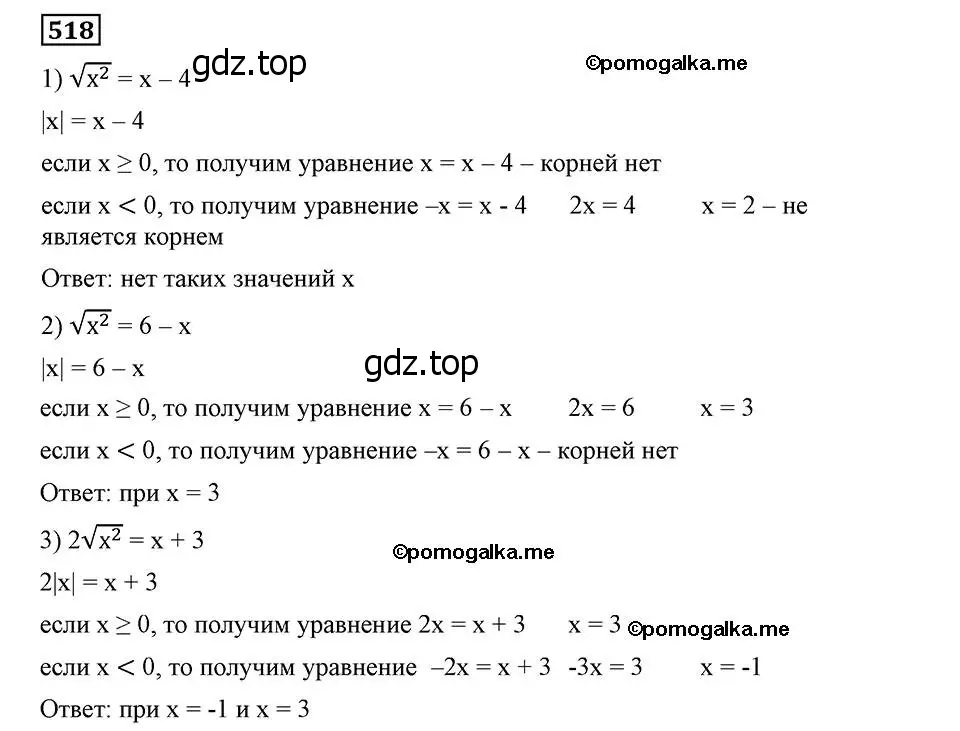 Решение 2. номер 518 (страница 132) гдз по алгебре 8 класс Мерзляк, Полонский, учебник