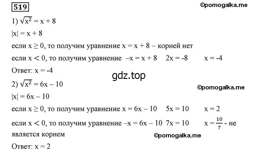 Решение 2. номер 519 (страница 132) гдз по алгебре 8 класс Мерзляк, Полонский, учебник