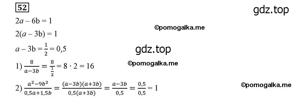 Решение 2. номер 52 (страница 17) гдз по алгебре 8 класс Мерзляк, Полонский, учебник