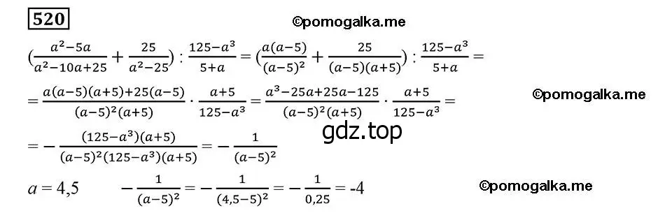 Решение 2. номер 520 (страница 132) гдз по алгебре 8 класс Мерзляк, Полонский, учебник