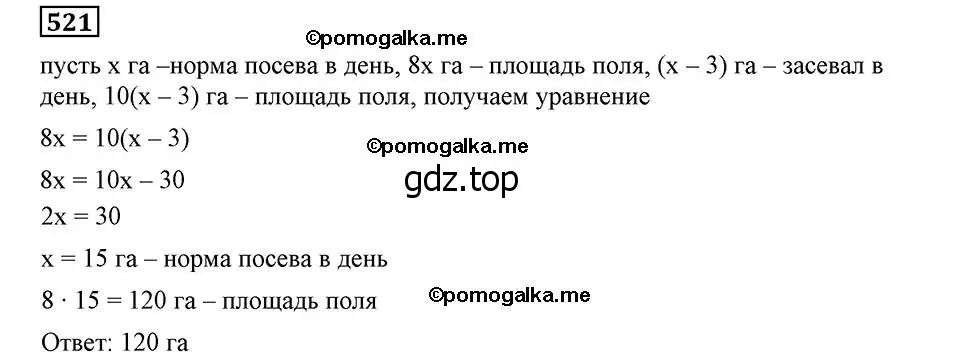 Решение 2. номер 521 (страница 133) гдз по алгебре 8 класс Мерзляк, Полонский, учебник