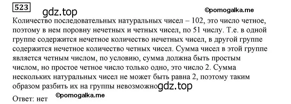 Решение 2. номер 523 (страница 133) гдз по алгебре 8 класс Мерзляк, Полонский, учебник