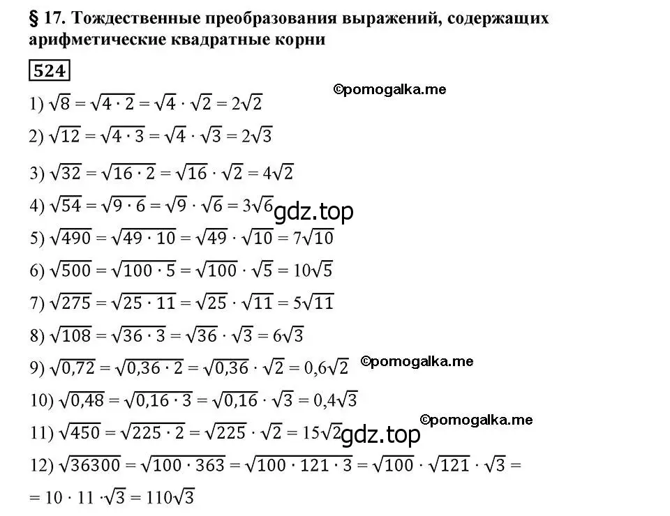 Решение 2. номер 524 (страница 136) гдз по алгебре 8 класс Мерзляк, Полонский, учебник