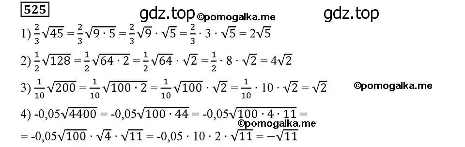 Решение 2. номер 525 (страница 136) гдз по алгебре 8 класс Мерзляк, Полонский, учебник