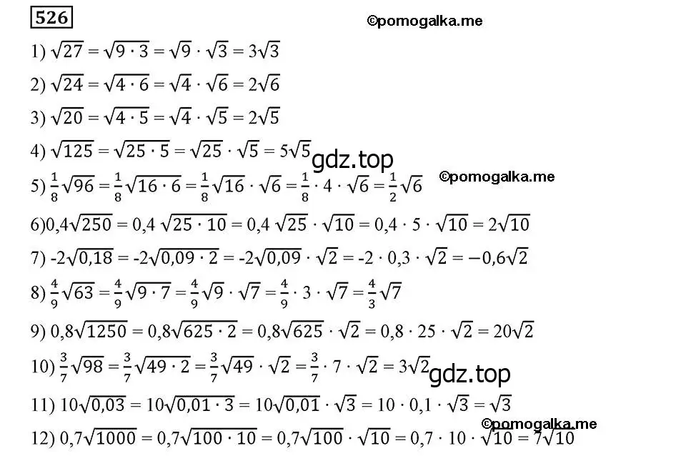 Решение 2. номер 526 (страница 136) гдз по алгебре 8 класс Мерзляк, Полонский, учебник