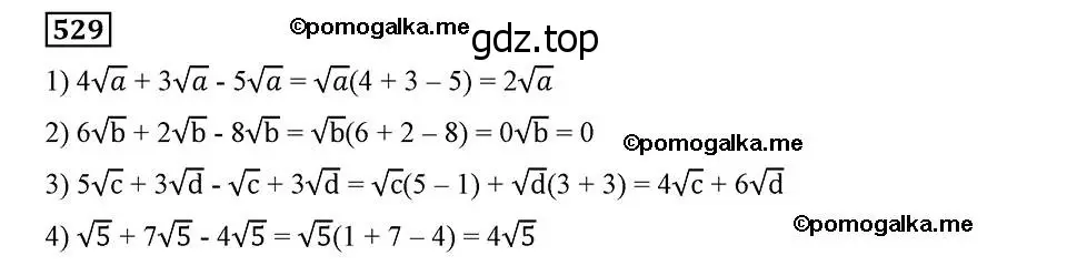 Решение 2. номер 529 (страница 137) гдз по алгебре 8 класс Мерзляк, Полонский, учебник