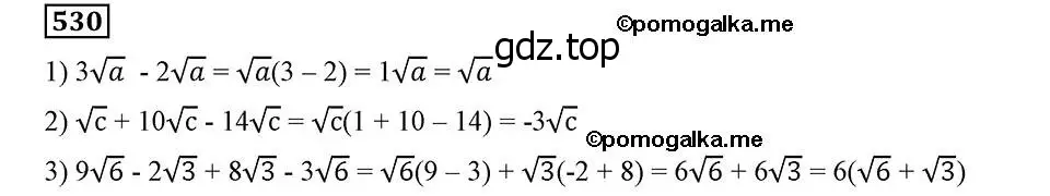 Решение 2. номер 530 (страница 137) гдз по алгебре 8 класс Мерзляк, Полонский, учебник