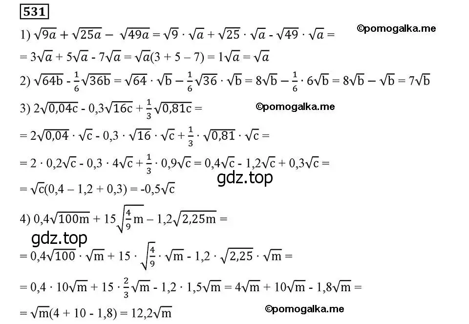 Решение 2. номер 531 (страница 137) гдз по алгебре 8 класс Мерзляк, Полонский, учебник