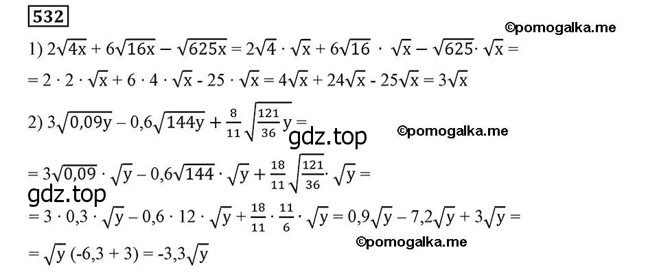 Решение 2. номер 532 (страница 137) гдз по алгебре 8 класс Мерзляк, Полонский, учебник