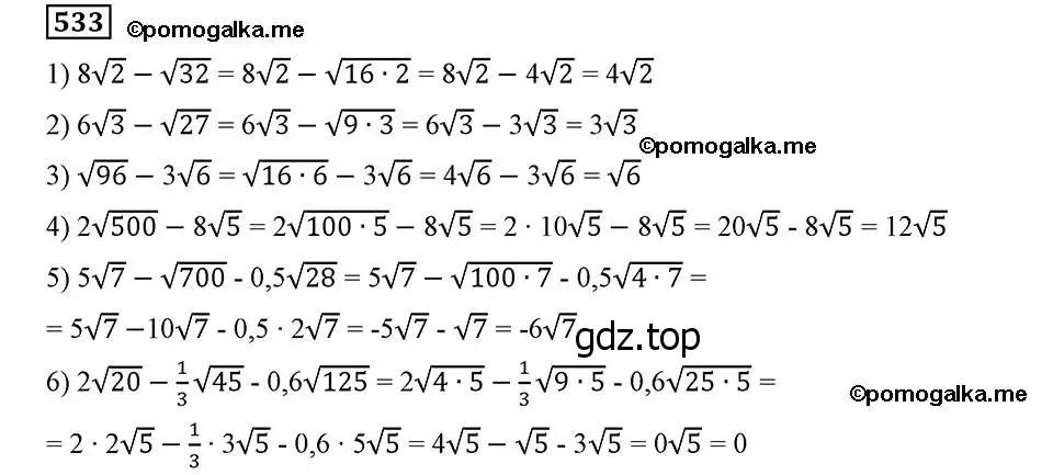 Решение 2. номер 533 (страница 137) гдз по алгебре 8 класс Мерзляк, Полонский, учебник
