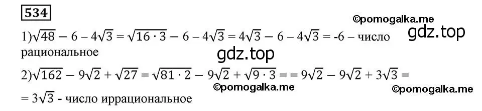 Решение 2. номер 534 (страница 137) гдз по алгебре 8 класс Мерзляк, Полонский, учебник