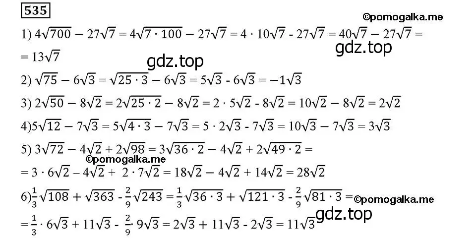 Решение 2. номер 535 (страница 137) гдз по алгебре 8 класс Мерзляк, Полонский, учебник