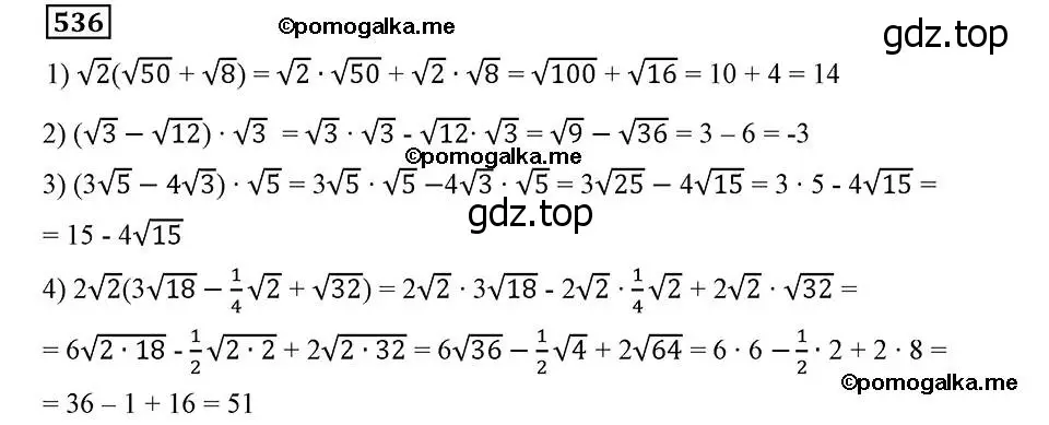 Решение 2. номер 536 (страница 138) гдз по алгебре 8 класс Мерзляк, Полонский, учебник