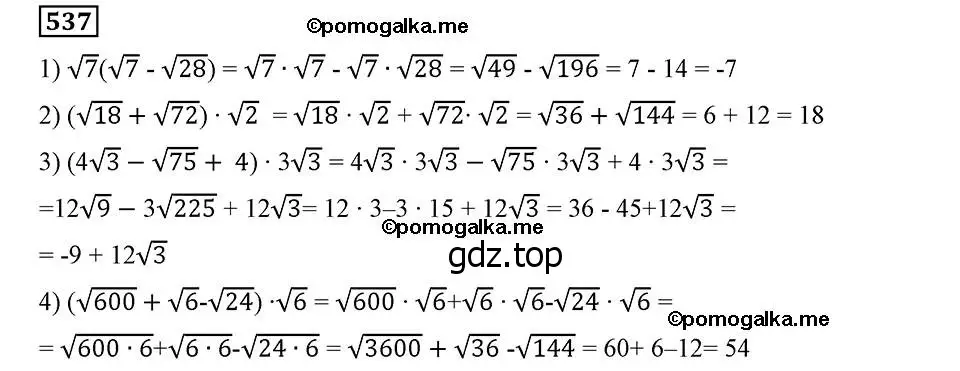 Решение 2. номер 537 (страница 138) гдз по алгебре 8 класс Мерзляк, Полонский, учебник