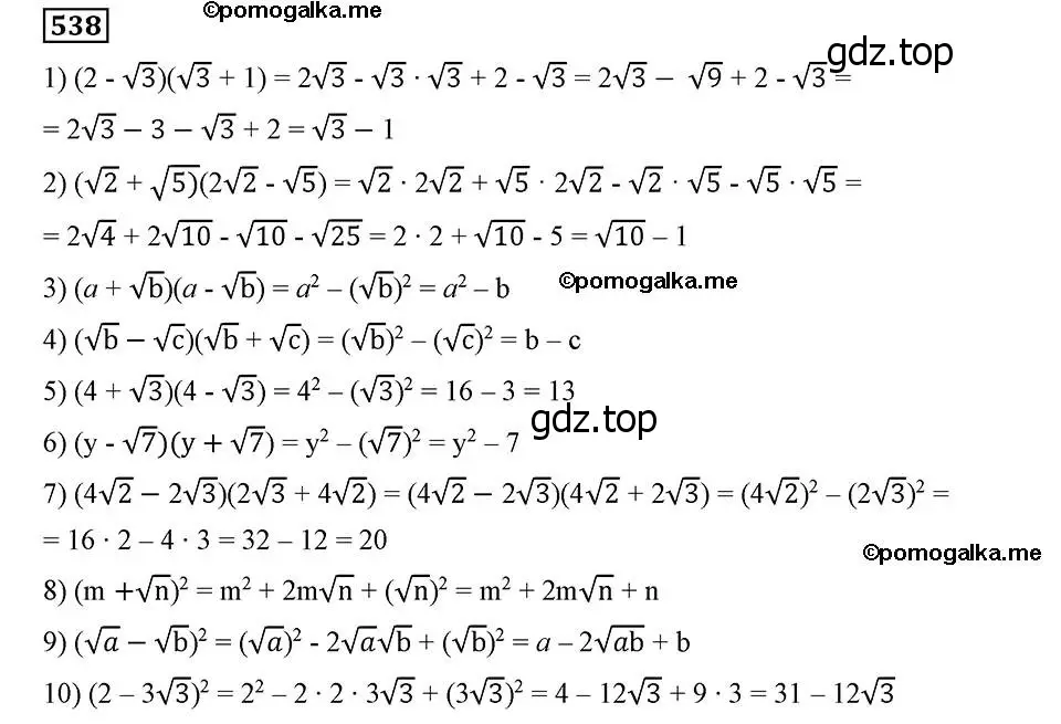 Решение 2. номер 538 (страница 138) гдз по алгебре 8 класс Мерзляк, Полонский, учебник