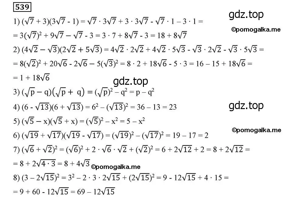 Решение 2. номер 539 (страница 138) гдз по алгебре 8 класс Мерзляк, Полонский, учебник