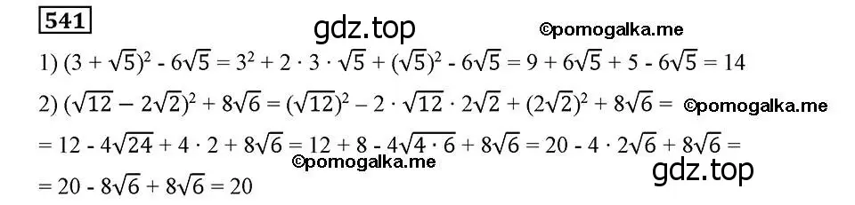 Решение 2. номер 541 (страница 138) гдз по алгебре 8 класс Мерзляк, Полонский, учебник