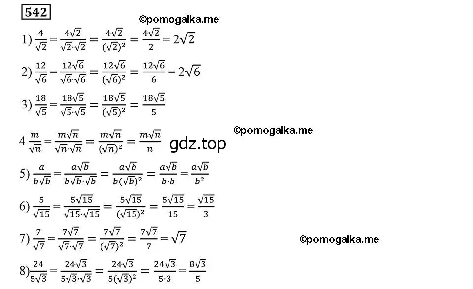 Решение 2. номер 542 (страница 138) гдз по алгебре 8 класс Мерзляк, Полонский, учебник