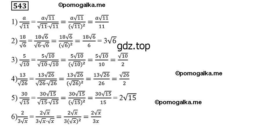 Решение 2. номер 543 (страница 138) гдз по алгебре 8 класс Мерзляк, Полонский, учебник