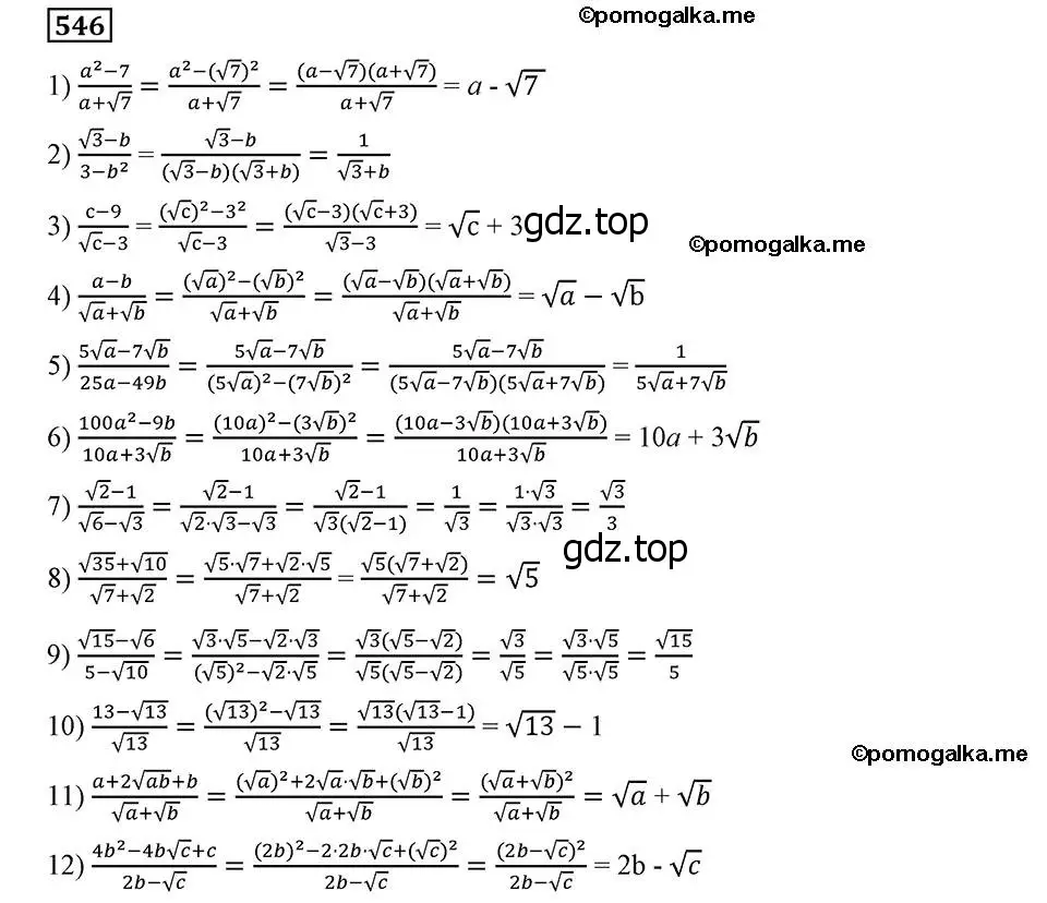 Решение 2. номер 546 (страница 139) гдз по алгебре 8 класс Мерзляк, Полонский, учебник