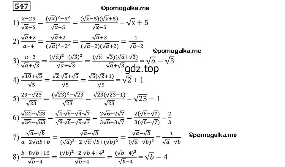 Решение 2. номер 547 (страница 139) гдз по алгебре 8 класс Мерзляк, Полонский, учебник