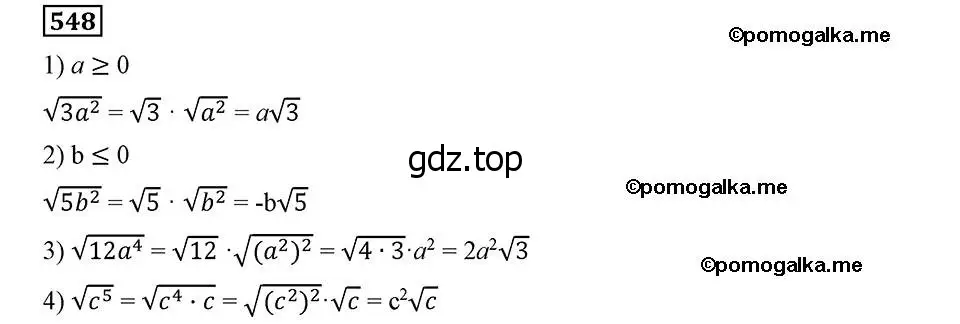 Решение 2. номер 548 (страница 139) гдз по алгебре 8 класс Мерзляк, Полонский, учебник