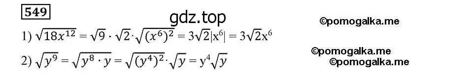 Решение 2. номер 549 (страница 140) гдз по алгебре 8 класс Мерзляк, Полонский, учебник