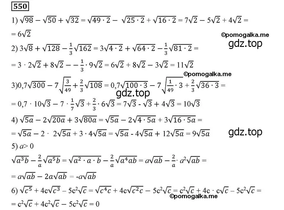 Решение 2. номер 550 (страница 140) гдз по алгебре 8 класс Мерзляк, Полонский, учебник